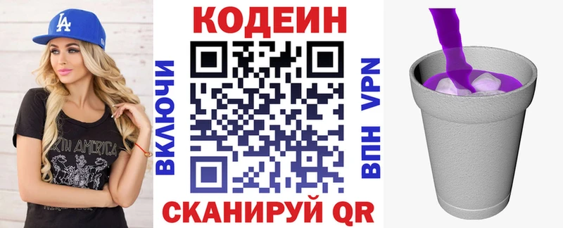 Codein напиток Lean (лин)  Рославль 